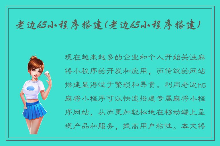 老边h5小程序搭建(老边h5小程序搭建)