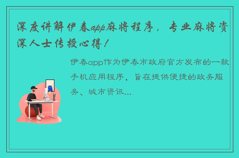 深度讲解伊春app麻将程序，专业麻将资深人士传授心得！