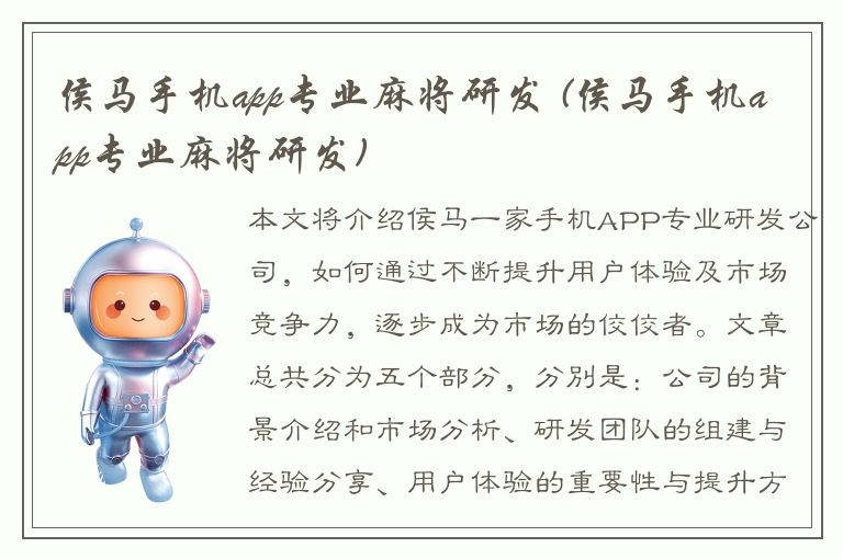 侯马手机app专业麻将研发 (侯马手机app专业麻将研发)