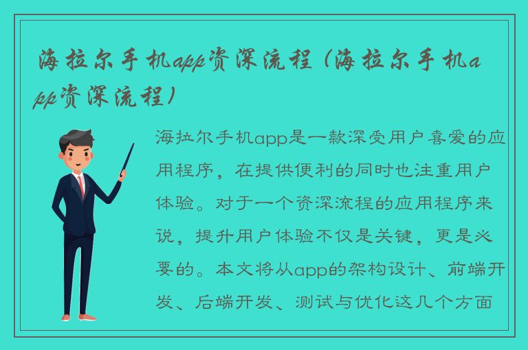 海拉尔手机app资深流程 (海拉尔手机app资深流程)