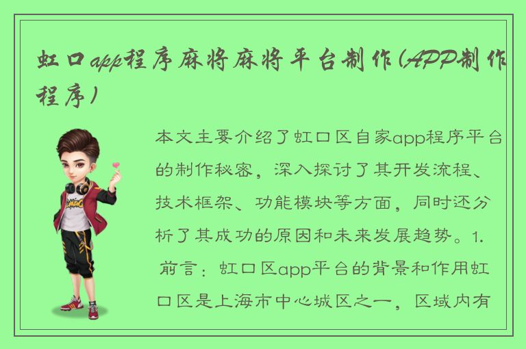 虹口app程序麻将麻将平台制作(APP制作程序)