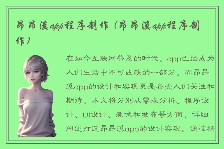 昂昂溪app程序制作 (昂昂溪app程序制作)