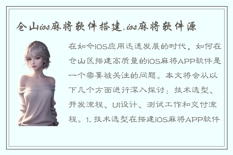 仓山ios麻将软件搭建,ios麻将软件源