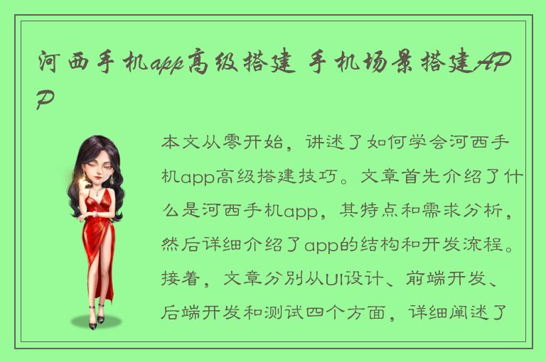 河西手机app高级搭建 手机场景搭建APP