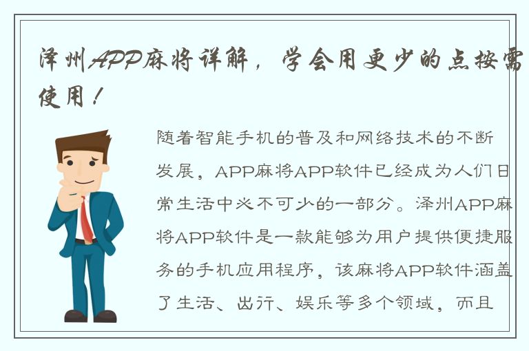 泽州APP麻将详解，学会用更少的点按需使用！