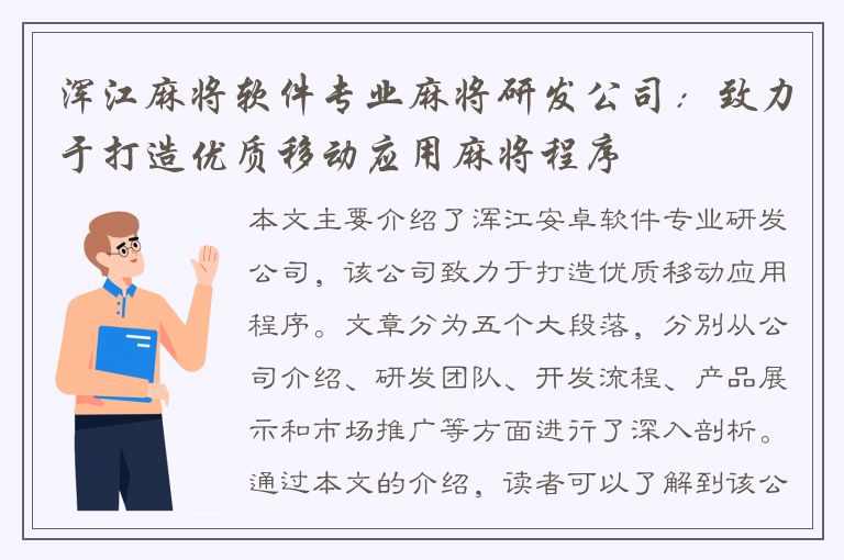 浑江麻将软件专业麻将研发公司：致力于打造优质移动应用麻将程序