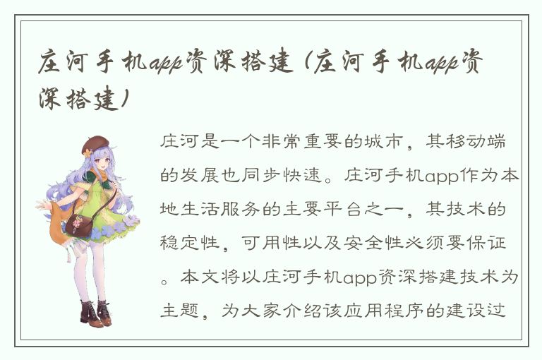 庄河手机app资深搭建 (庄河手机app资深搭建)