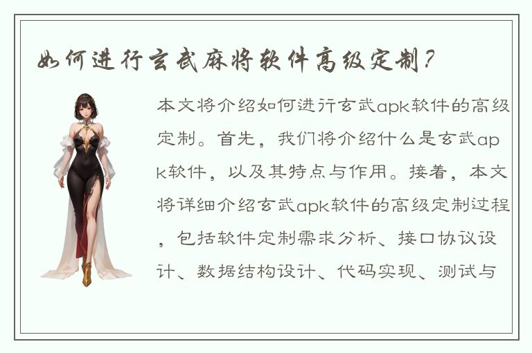 如何进行玄武麻将软件高级定制？