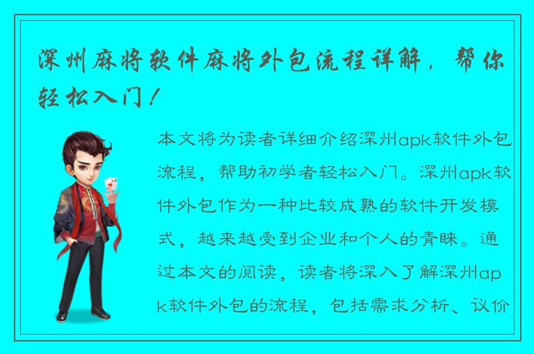 深州麻将软件麻将外包流程详解，帮你轻松入门！