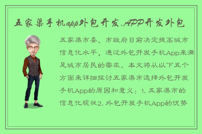 五家渠手机app外包开发,APP开发外包