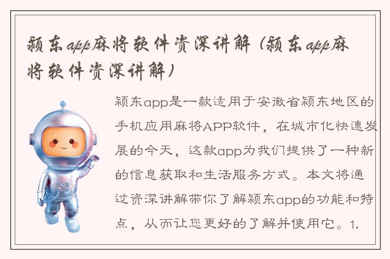 颍东app麻将软件资深讲解 (颍东app麻将软件资深讲解)