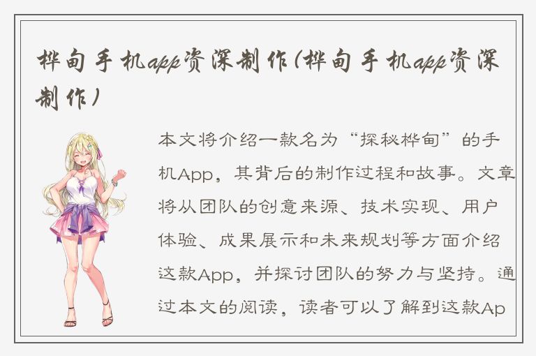 桦甸手机app资深制作(桦甸手机app资深制作)