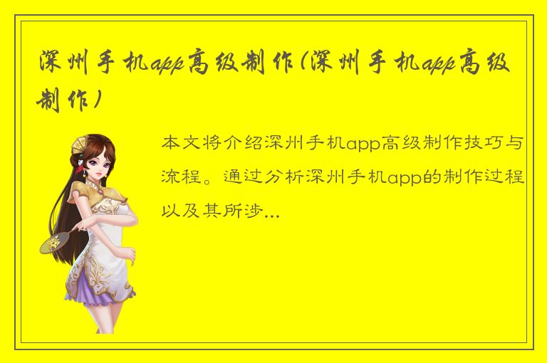 深州手机app高级制作(深州手机app高级制作)