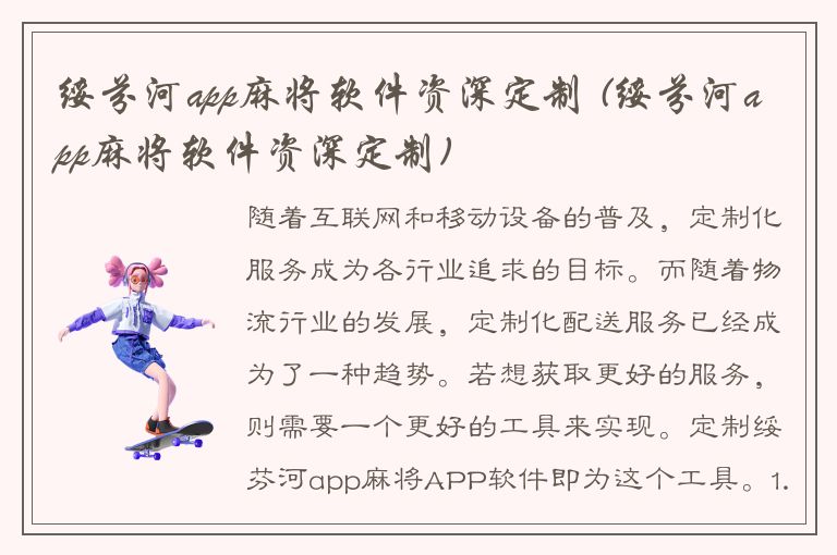 绥芬河app麻将软件资深定制 (绥芬河app麻将软件资深定制)