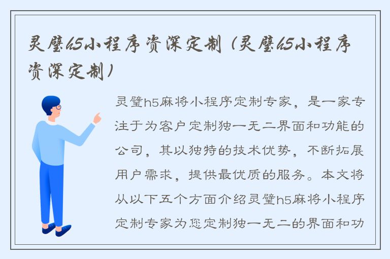 灵璧h5小程序资深定制 (灵璧h5小程序资深定制)