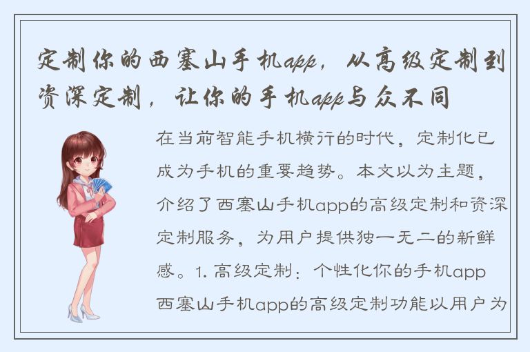 定制你的西塞山手机app，从高级定制到资深定制，让你的手机app与众不同