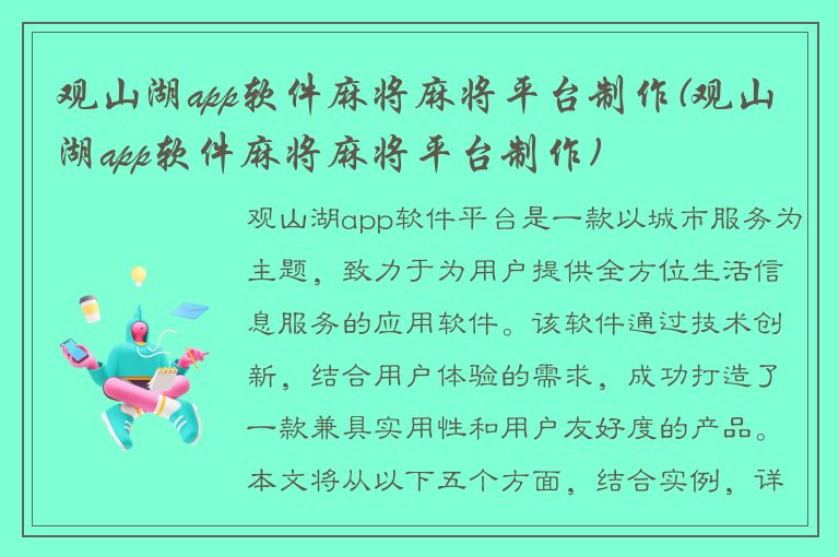 观山湖app软件麻将麻将平台制作(观山湖app软件麻将麻将平台制作)