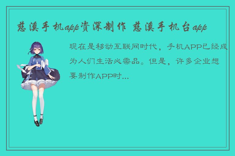 慈溪手机app资深制作 慈溪手机台app