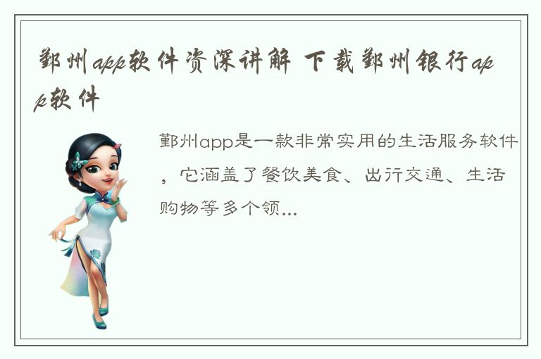 鄞州app软件资深讲解 下载鄞州银行app软件