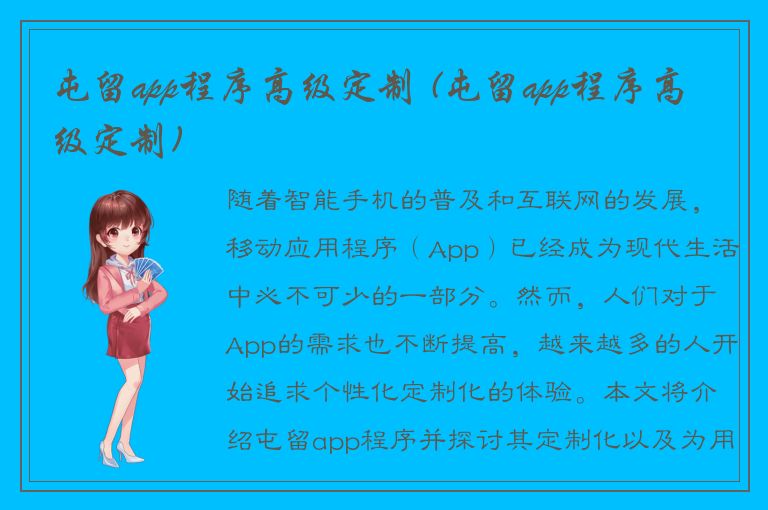 屯留app程序高级定制 (屯留app程序高级定制)