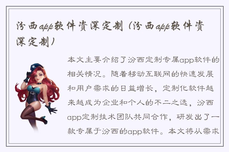 汾西app软件资深定制 (汾西app软件资深定制)