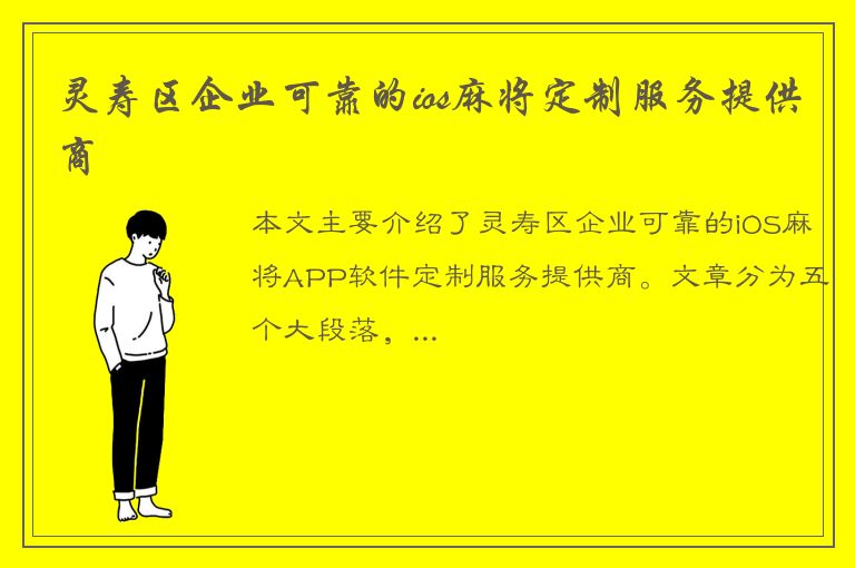 灵寿区企业可靠的ios麻将定制服务提供商