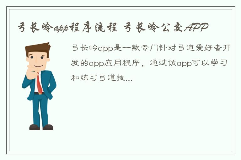 弓长岭app程序流程 弓长岭公交APP