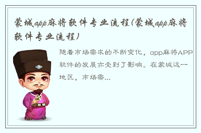 蒙城app麻将软件专业流程(蒙城app麻将软件专业流程)