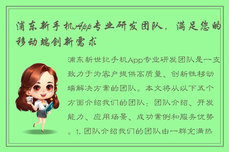 浦东新手机App专业研发团队，满足您的移动端创新需求