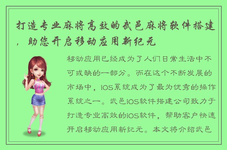 打造专业麻将高效的武邑麻将软件搭建，助您开启移动应用新纪元