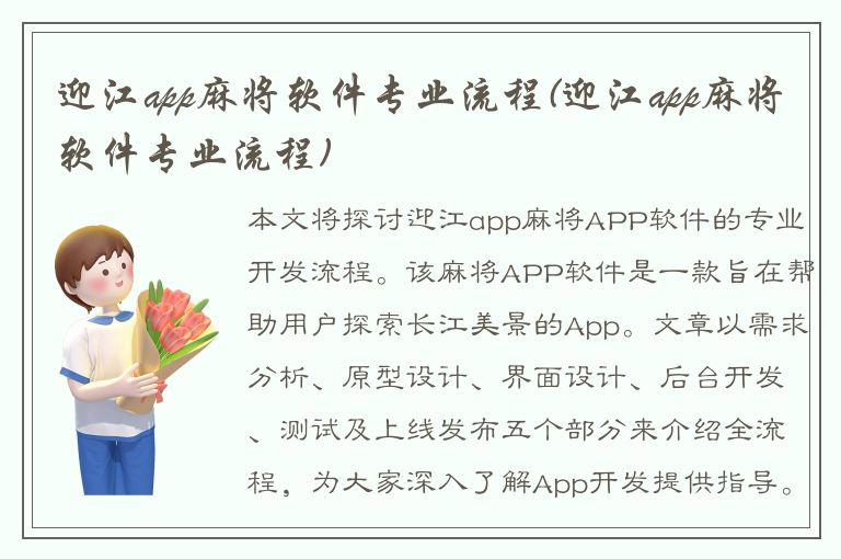 迎江app麻将软件专业流程(迎江app麻将软件专业流程)