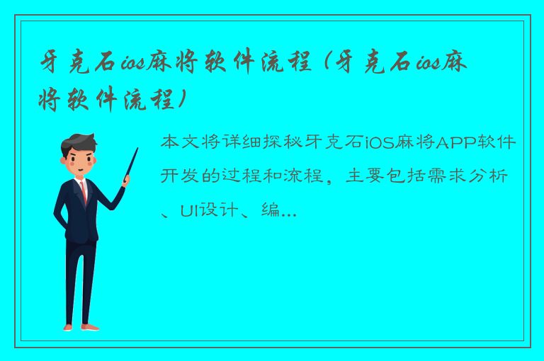 牙克石ios麻将软件流程 (牙克石ios麻将软件流程)