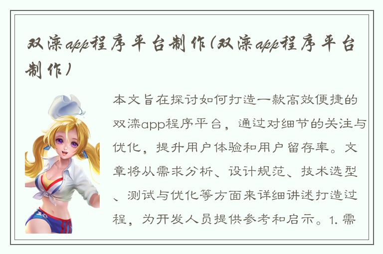 双滦app程序平台制作(双滦app程序平台制作)