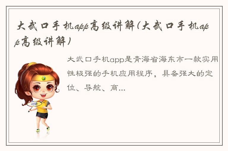 大武口手机app高级讲解(大武口手机app高级讲解)