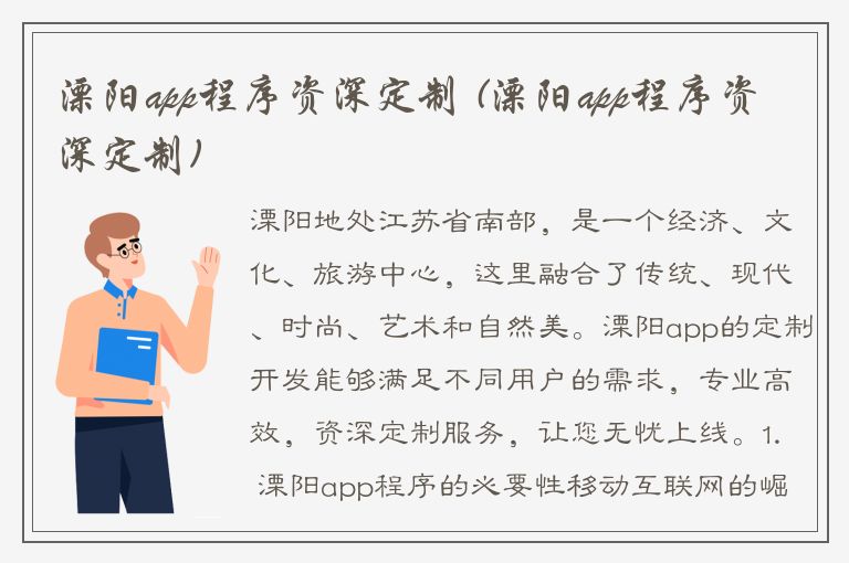 溧阳app程序资深定制 (溧阳app程序资深定制)