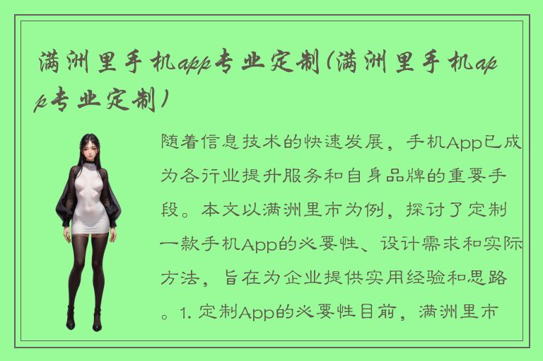 满洲里手机app专业定制(满洲里手机app专业定制)