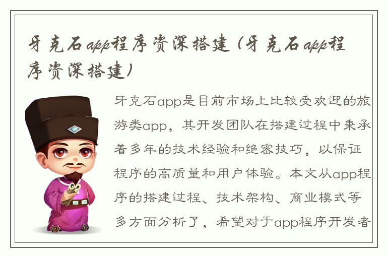 牙克石app程序资深搭建 (牙克石app程序资深搭建)