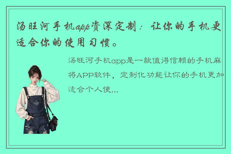 汤旺河手机app资深定制：让你的手机更适合你的使用习惯。