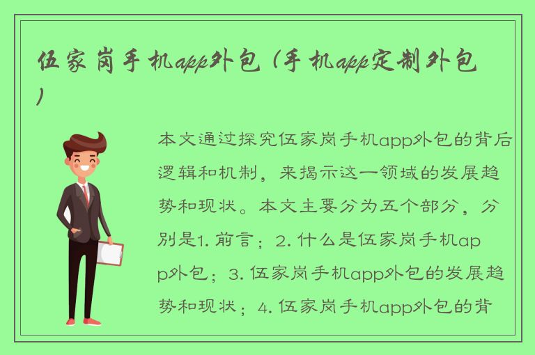 伍家岗手机app外包 (手机app定制外包)