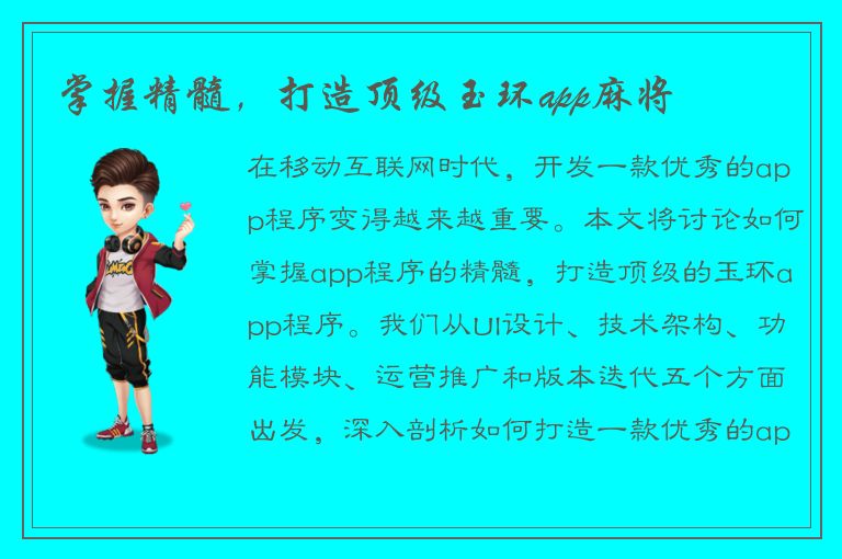 掌握精髓，打造顶级玉环app麻将