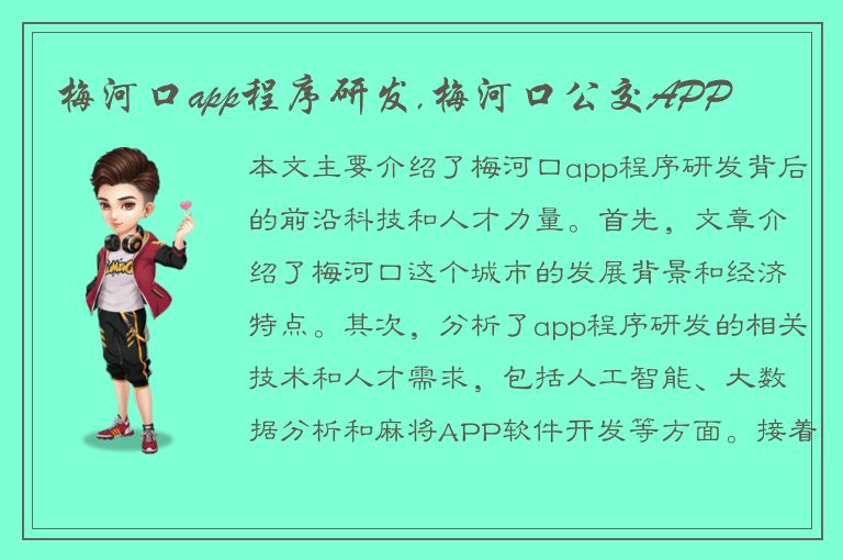 梅河口app程序研发,梅河口公交APP