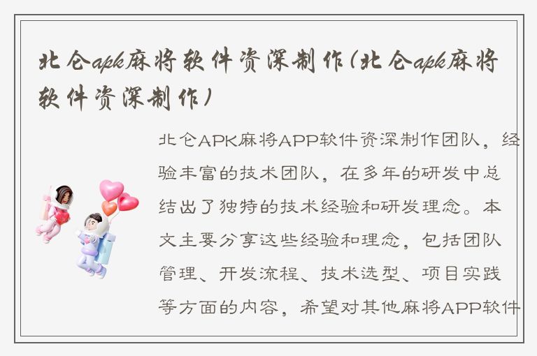 北仑apk麻将软件资深制作(北仑apk麻将软件资深制作)