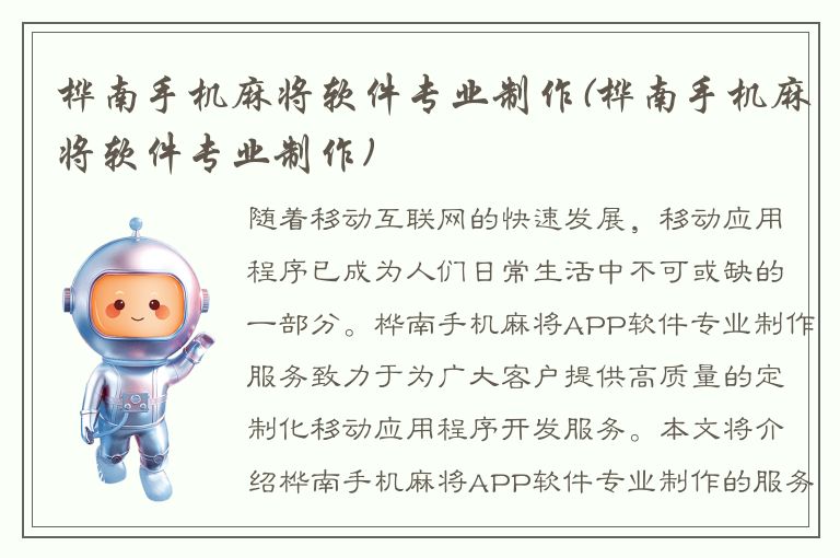 桦南手机麻将软件专业制作(桦南手机麻将软件专业制作)