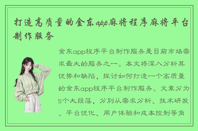 打造高质量的金东app麻将程序麻将平台制作服务