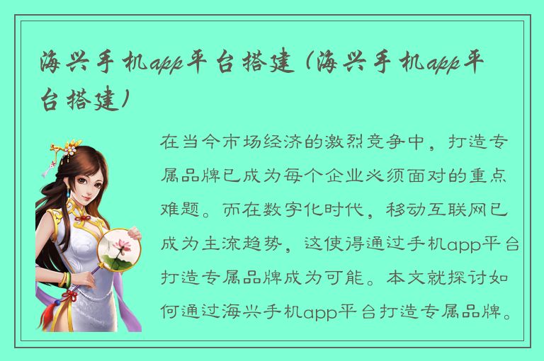 海兴手机app平台搭建 (海兴手机app平台搭建)