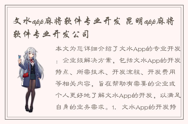 文水app麻将软件专业开发 昆明app麻将软件专业开发公司