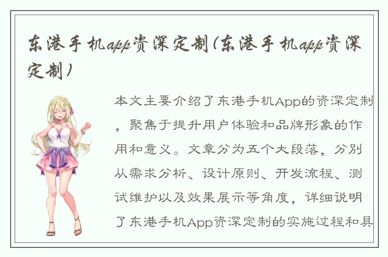 东港手机app资深定制(东港手机app资深定制)