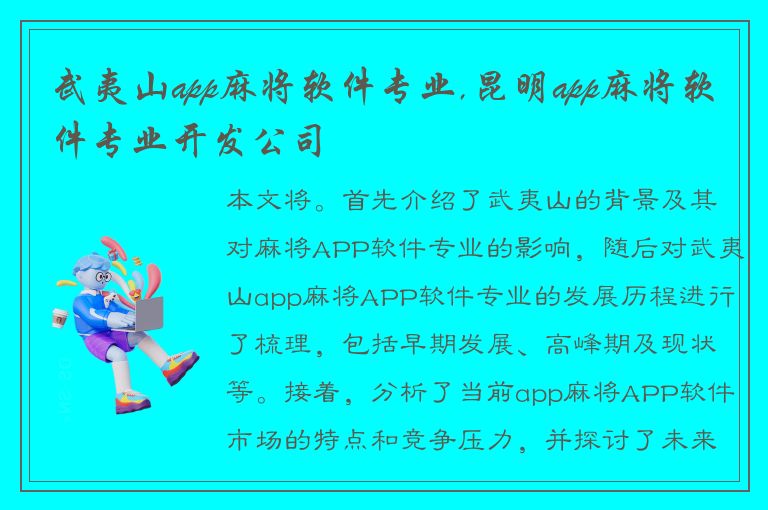 武夷山app麻将软件专业,昆明app麻将软件专业开发公司