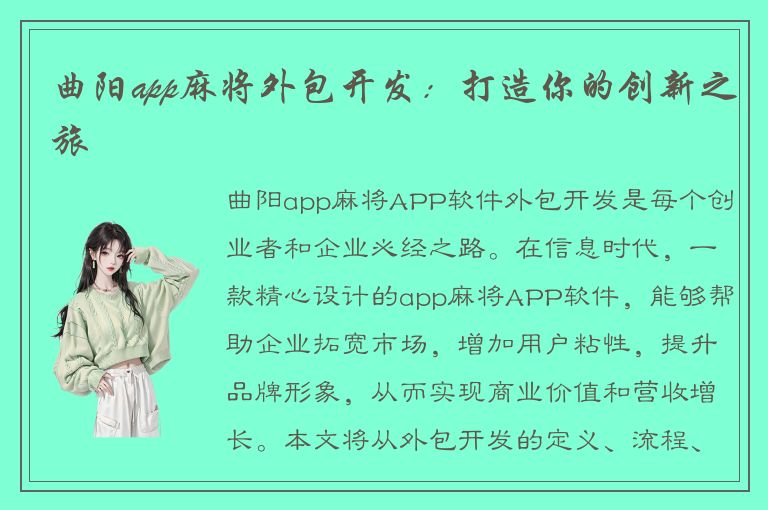 曲阳app麻将外包开发：打造你的创新之旅