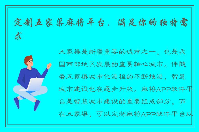 定制五家渠麻将平台，满足你的独特需求